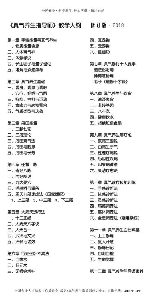 《真气师》教学大纲2018修订版(清).jpg